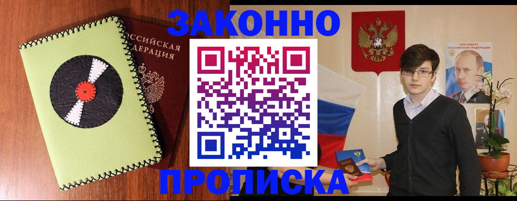 прописка для кредита в Талдоме