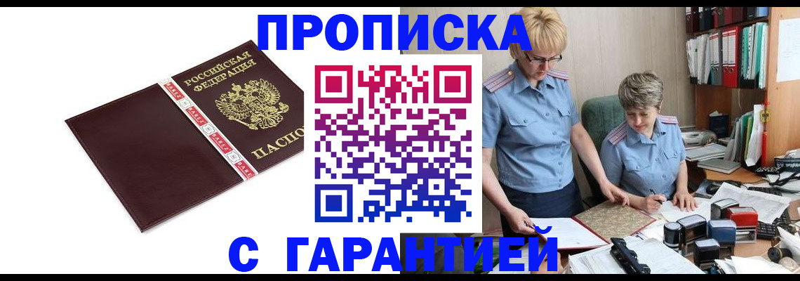 прописка в Талдоме